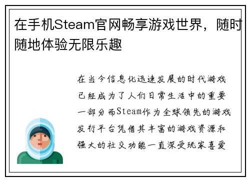 在手机Steam官网畅享游戏世界，随时随地体验无限乐趣