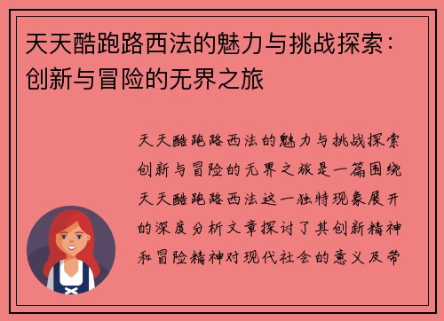 天天酷跑路西法的魅力与挑战探索:创新与冒险的无界之旅 天天酷跑路西法的魅力与挑战探索:创新与冒险的无界之旅